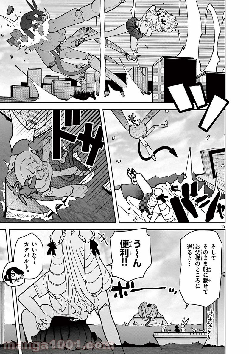 Giant Ojousama - Chapter 18 - Page 19